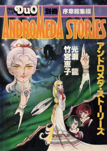  Andromeda Stories