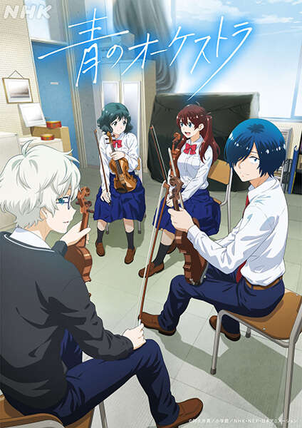  Ao no Orchestra