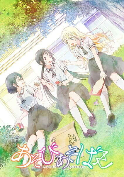 Asobi Asobase