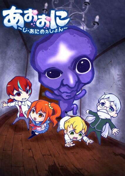 Ao Oni The Animation