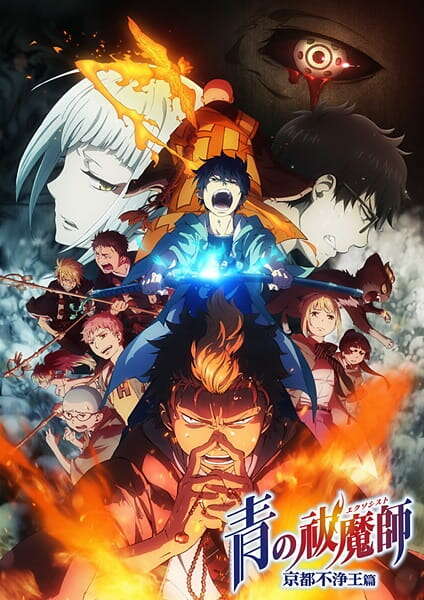 Ao no Exorcist: Kyoto Fujouou-hen BD