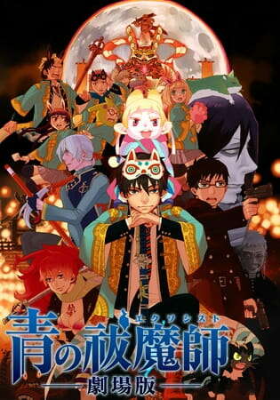 Ao no Exorcist Movie 