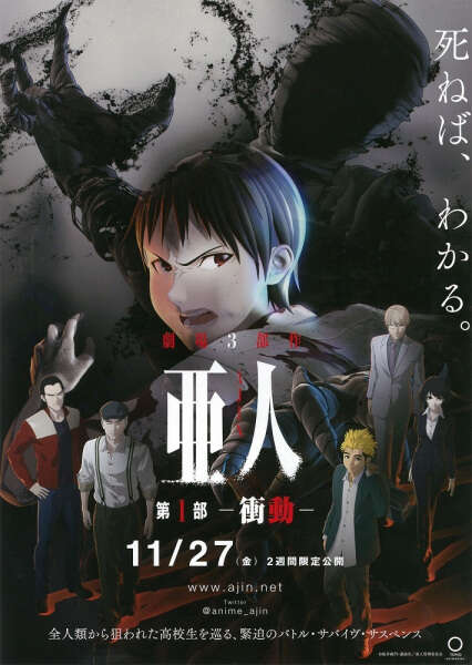 Ajin Part 1: Shoudou