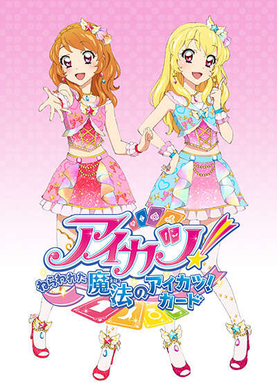 Aikatsu!: Nerawareta Mahou no Aikatsu! Card 