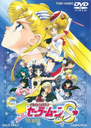 Bishoujo Senshi Sailor Moon S: Kaguya-hime no Koibito